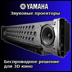 Звуковые проекторы Yamaha